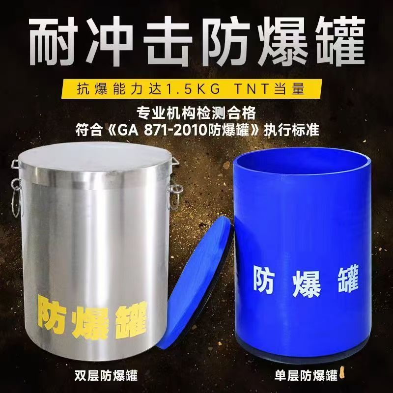普宁耐冲击防爆罐的核心应用场景解析