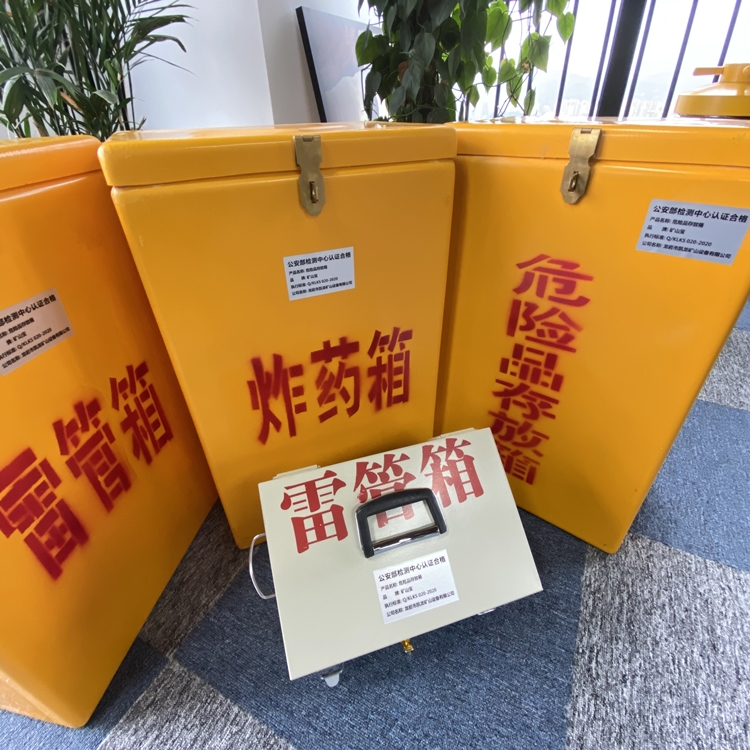 普宁火工品存放箱 手提式雷管炸药箱的材质特性与标准规格解析